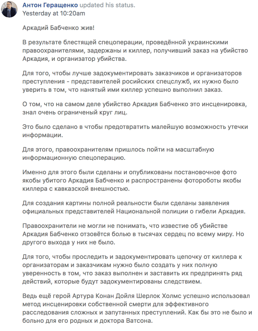 Gerashchenko Post on Sherlock Holmes